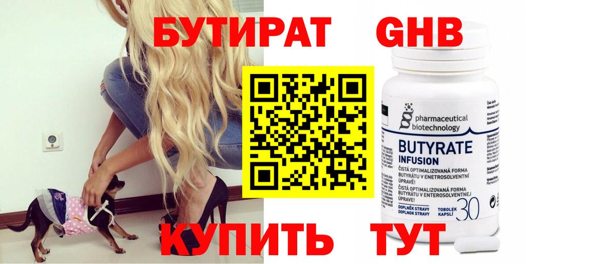 Бутират бутандиол Костомукша