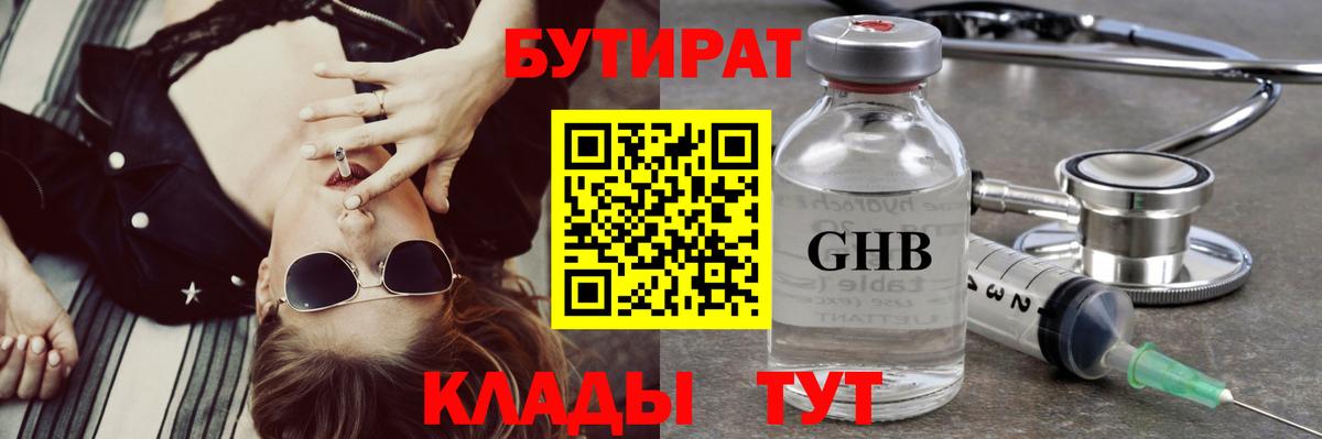 Бутират 99%  Вход с VPN  БУТИРАТ  Костомукша 